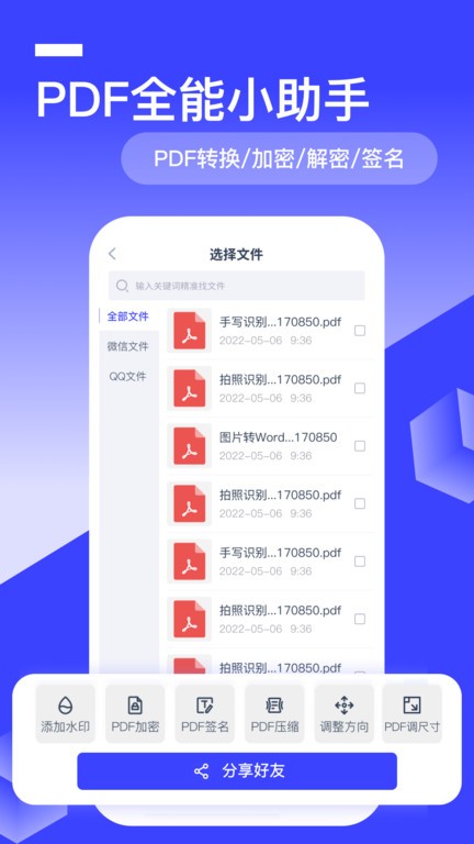 全能识别王官方版截图5