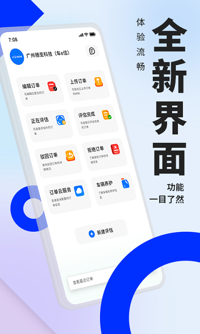 车e估新能源版app截图1