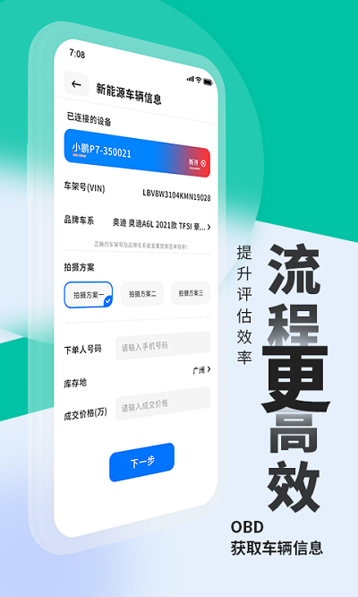 车e估新能源版app截图3
