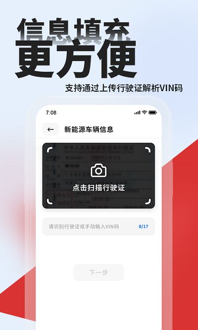车e估新能源版app截图4