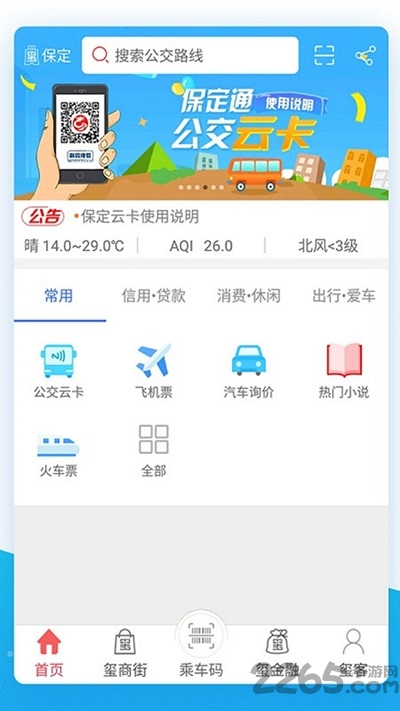 达州通手机版截图1
