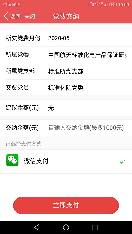 航天标准化院党建app截图2