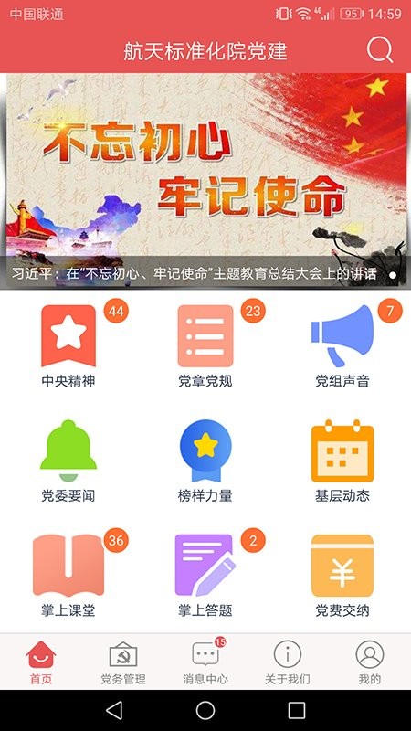 航天标准化院党建app截图3