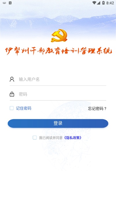 伊犁州干部教育培训管理系统app截图2