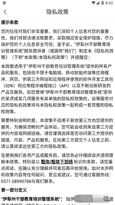伊犁州干部教育培训管理系统app截图4