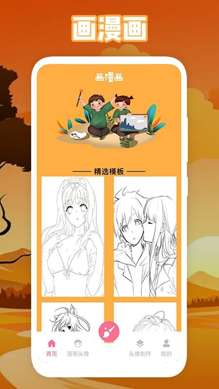 绵羊漫画板软件截图3
