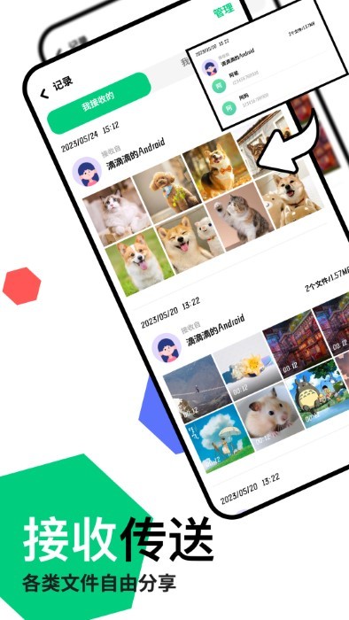 快连传输助手app截图1