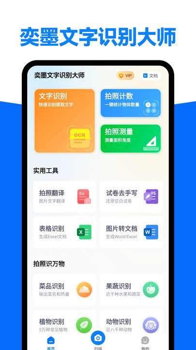 奕墨文字识别大师app截图1