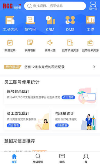 rcc工程招采官方版截图2
