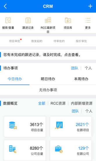 rcc工程招采官方版截图3