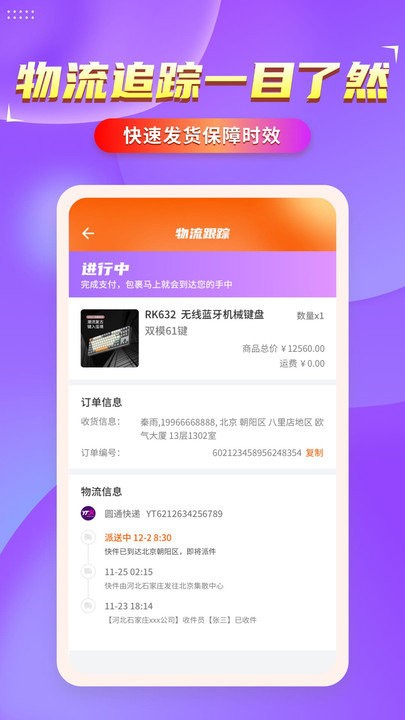 欧气联盟软件截图4