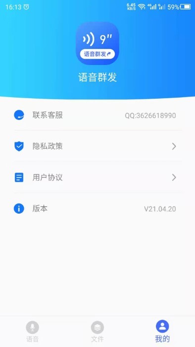 语音转发器手机版截图2