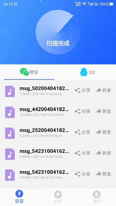 语音转发器手机版截图3