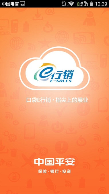 平安口袋e行销app截图2