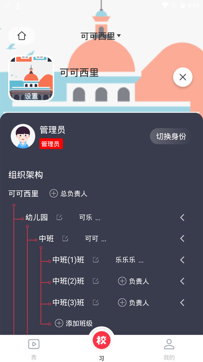 习惯公社学校版app截图2