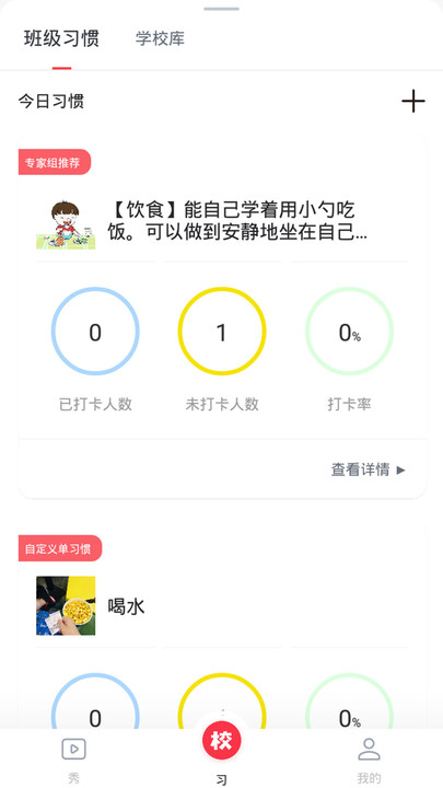 习惯公社学校版app截图3
