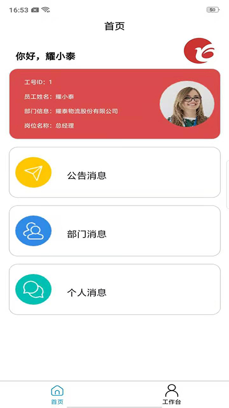 耀泰物流app截图1