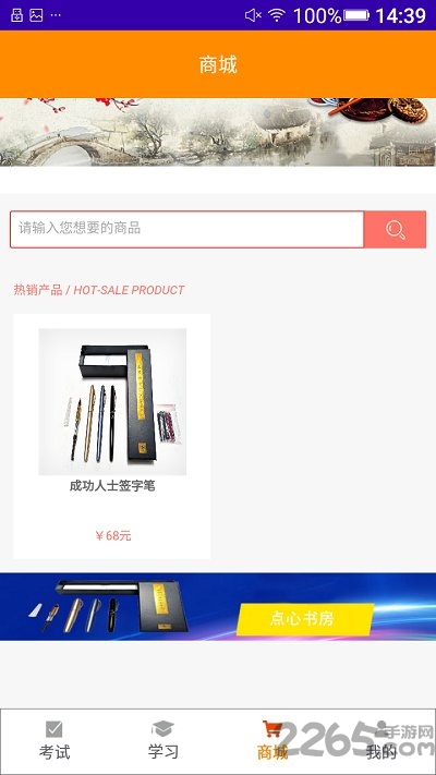 点心书法考app截图2
