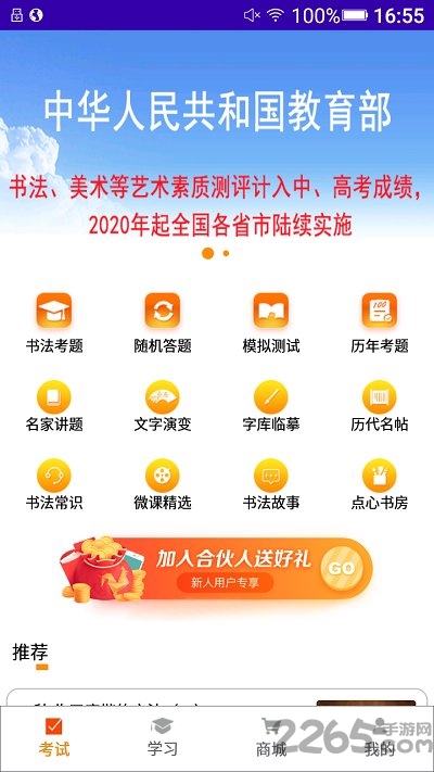 点心书法考app截图4