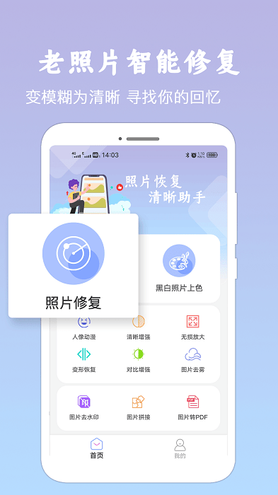 老照片修复费佰乐版app截图1