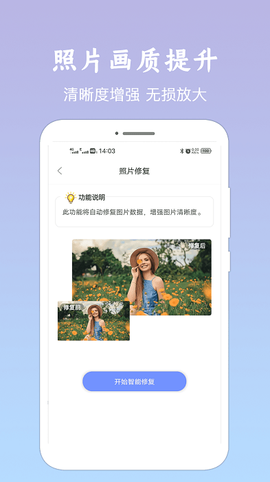 老照片修复费佰乐版app截图2