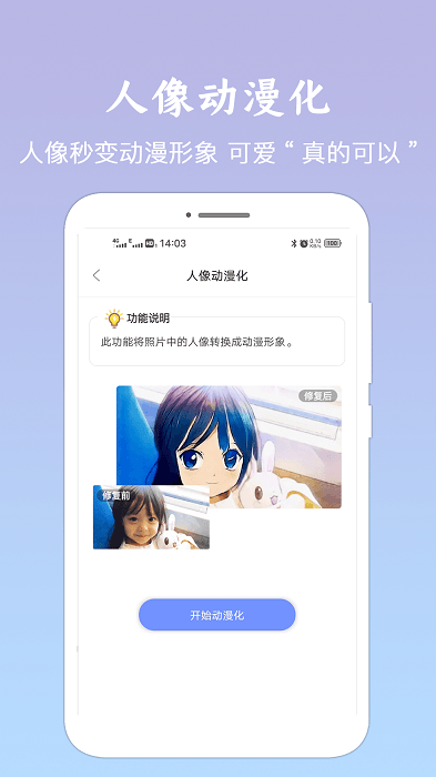 老照片修复费佰乐版app截图4