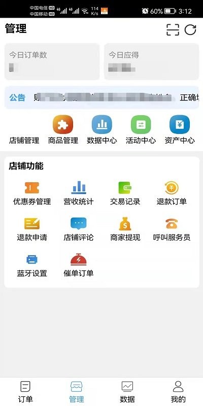 饭好办商家端截图1