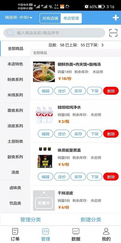 饭好办商家端截图2