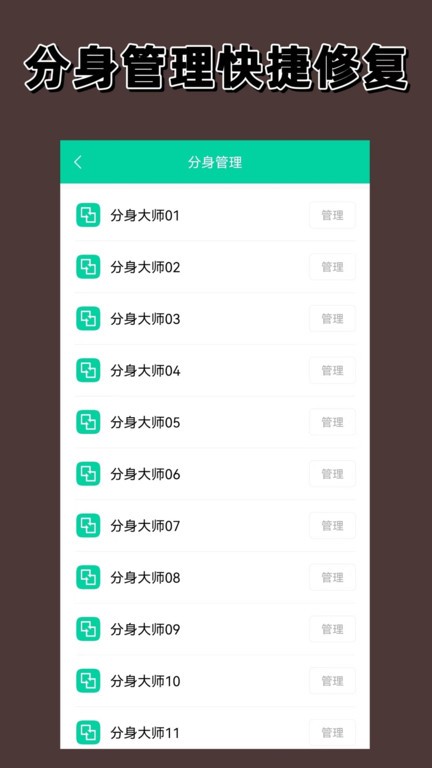 快分身app官方版截图1