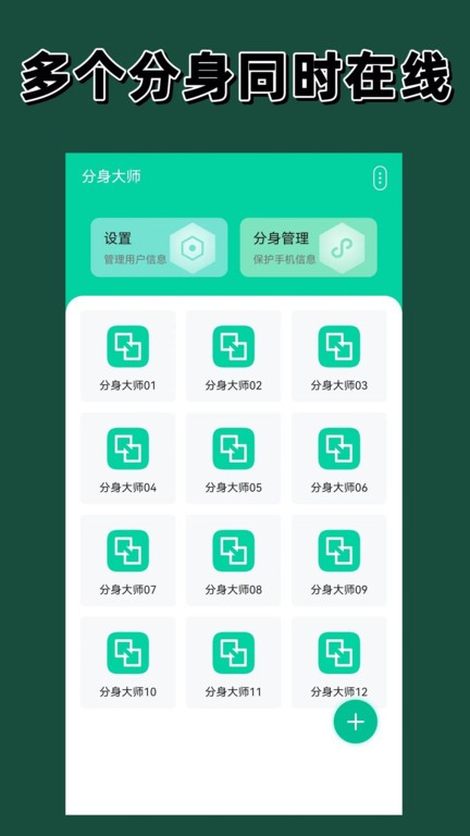 快分身app官方版截图2
