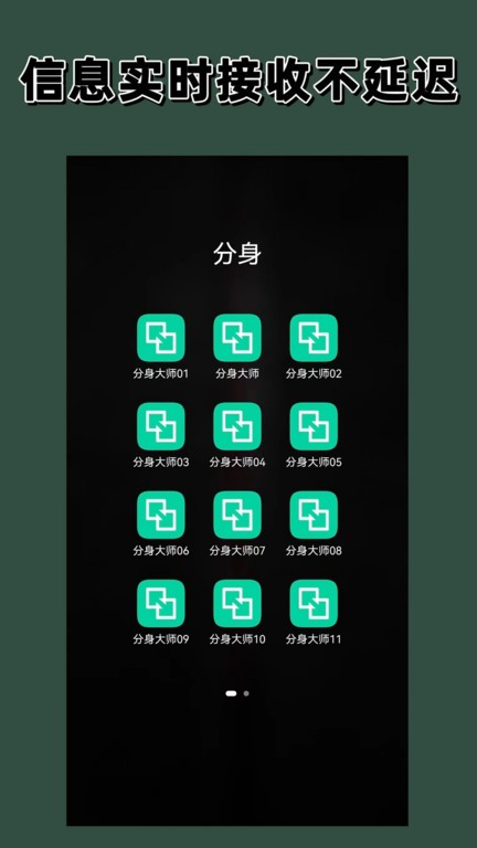 快分身app官方版截图4