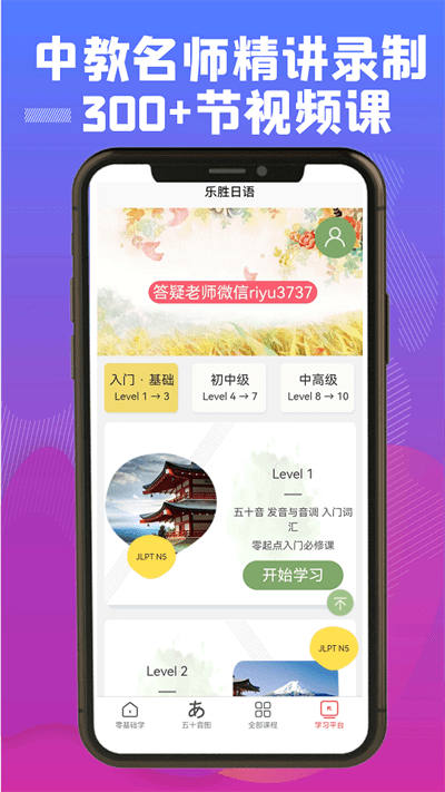 乐胜日语官方版截图2