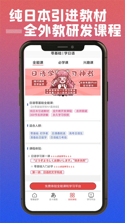 乐胜日语官方版截图3