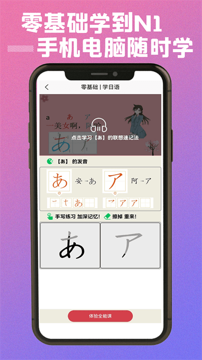 乐胜日语官方版截图4