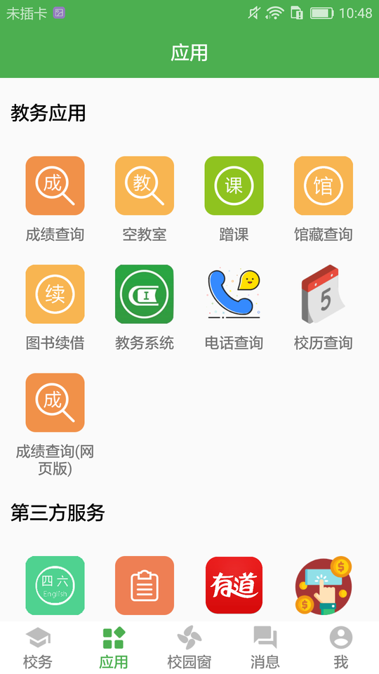 小青同学app最新版本截图4