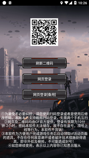 cf装备助手一键领取手机版截图5