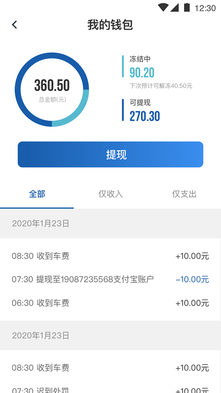 900出行司机端极速最新版截图3