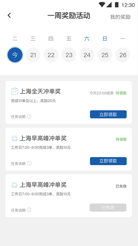 900出行司机端极速最新版截图4