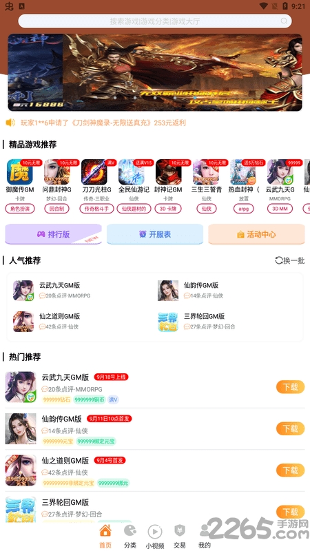 无忧手游盒子app截图1