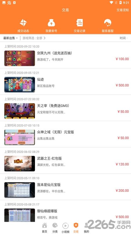 无忧手游盒子app截图3
