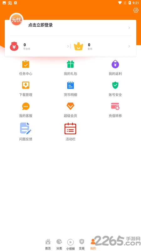 无忧手游盒子app截图4
