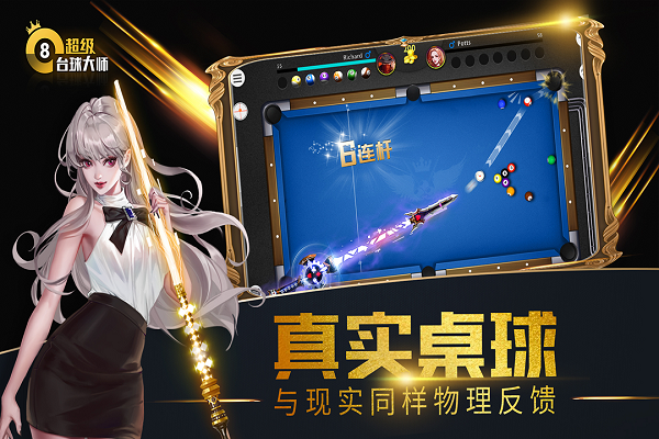 超级台球大师红包版截图1
