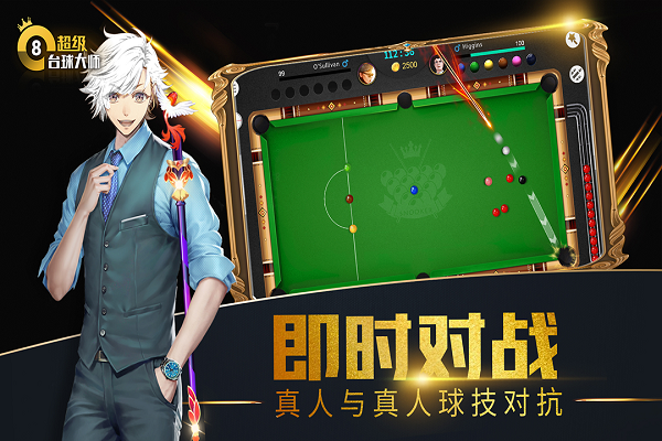 超级台球大师红包版截图2