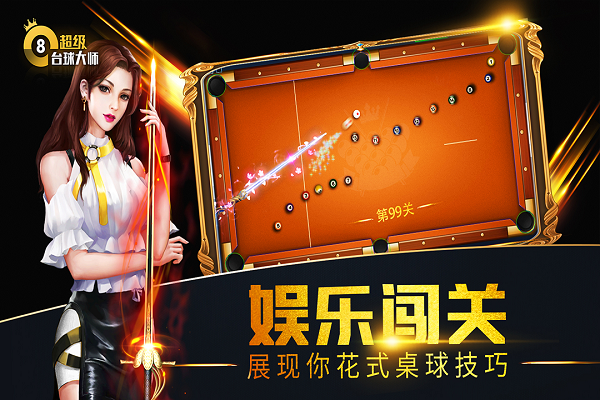 超级台球大师红包版截图3