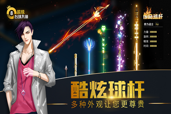 超级台球大师红包版截图4