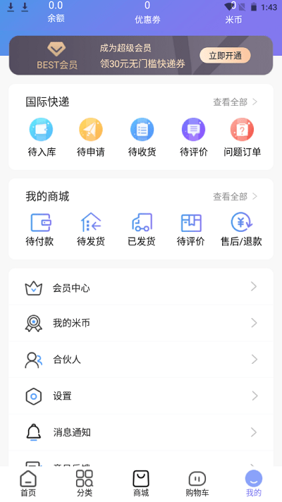 一米国际速运官方版截图1