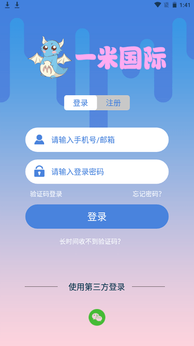 一米国际速运官方版截图2