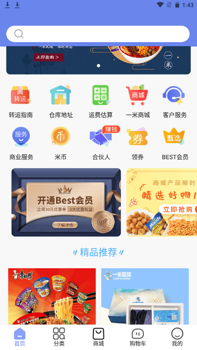 一米国际速运官方版截图4