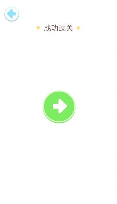看我一笔画小游戏截图3