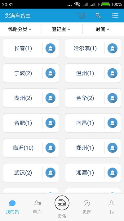 货满车货主手机版截图1
